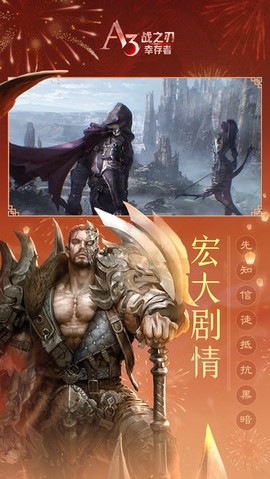战之刃幸存者图2