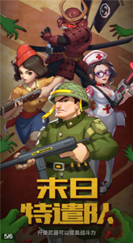 末日特遣队图2