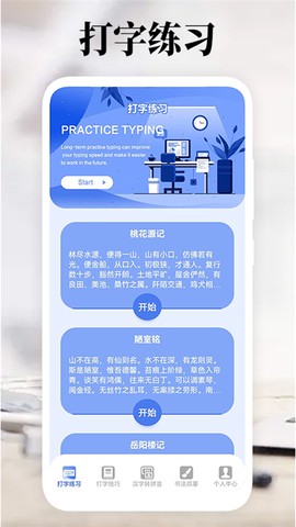 打字高手图2
