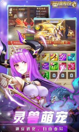 守护英雄传说图1