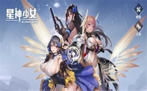 星神少女图3