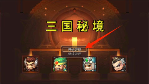 三国秘境[图2]