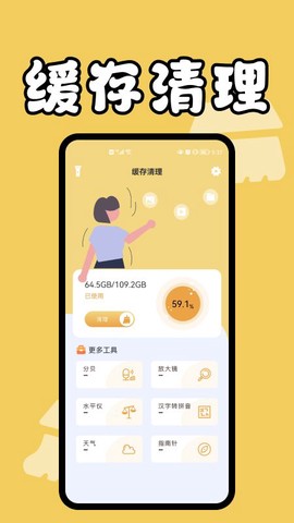 手机缓存管家图2