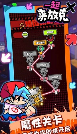 一起来放克图3