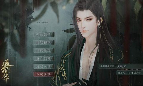 逐霜华图2
