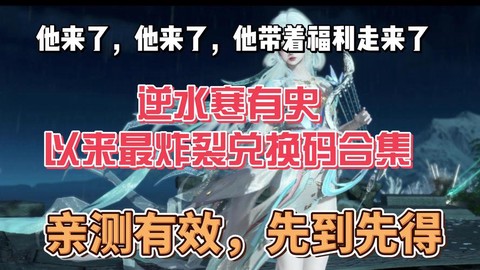 逆水寒逆水之寒怎么获得[图2]