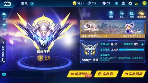 qq飞车怎么刷车队喇叭