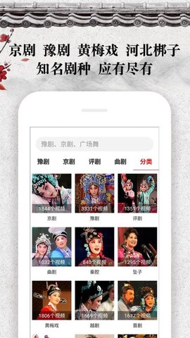 戏曲大观园图1