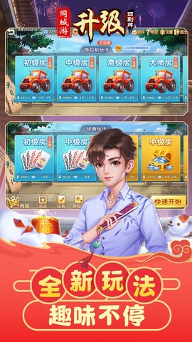 同城游四副牌升级[图1]