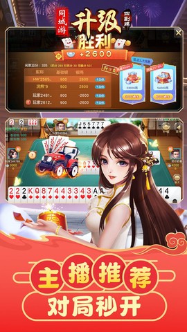 同城游四副牌升级[图2]