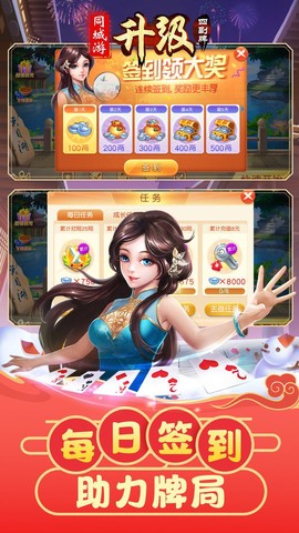 同城游四副牌升级[图3]