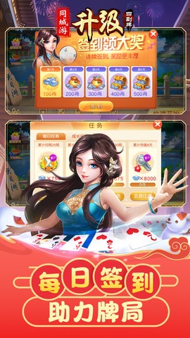 同城游四副牌升级图2