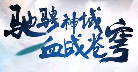 九界伏魔录[图1]