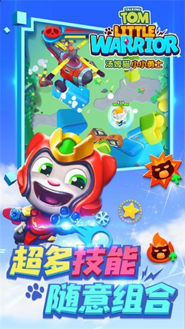 汤姆猫小小勇士官方正版图2