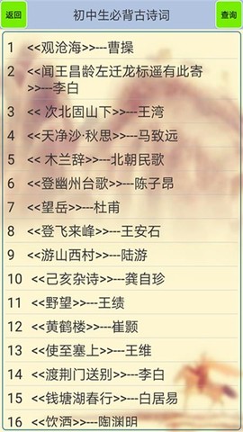 初中生必背古诗词图3