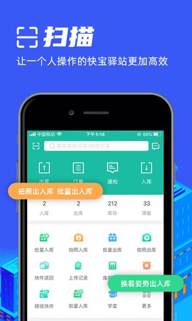 快宝驿站图1
