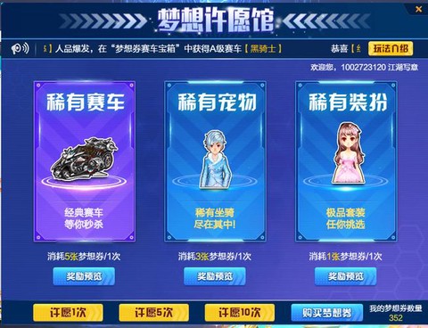 qq飞车梦想券怎么开[图2]