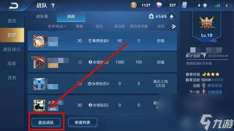 王者荣耀怎么退战队[图2]