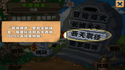 植物大战僵尸西游龙宫图3