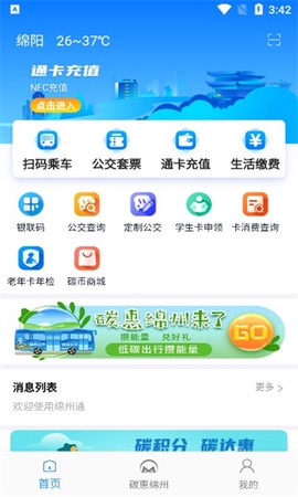 绵州通[图1]