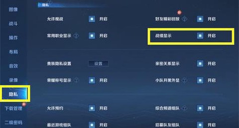 怎么隐藏王者荣耀战绩