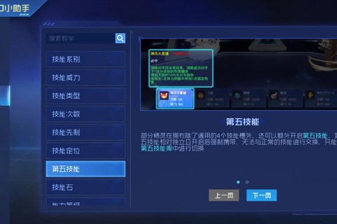 赛尔号什么是第五技能[图1]