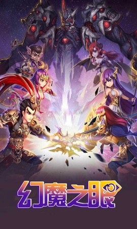 幻魔之眼[图1]