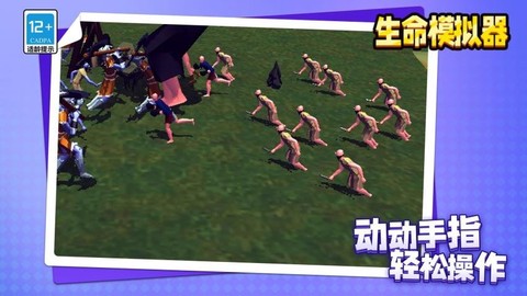 生命模拟器图2