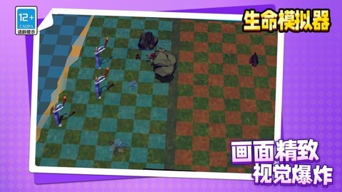 生命模拟器图3