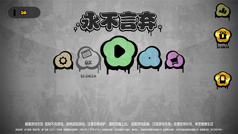 永不言弃中文版[图1]