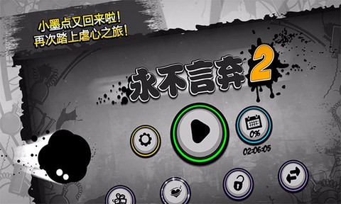 永不言弃中文版图1
