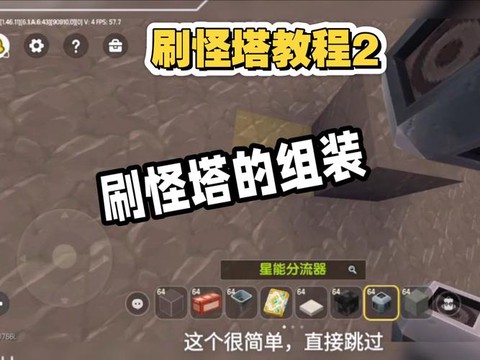 迷你世界怎么作刷怪塔[图1]