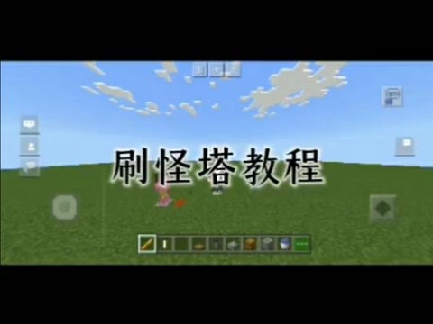 迷你世界怎么作刷怪塔[图2]