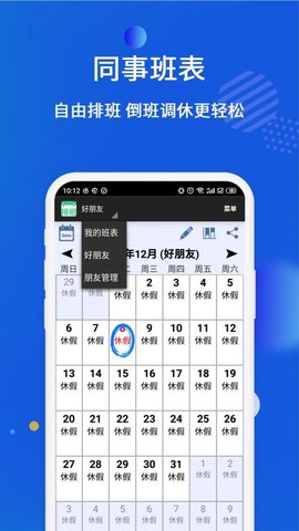 倒班排班表[图1]