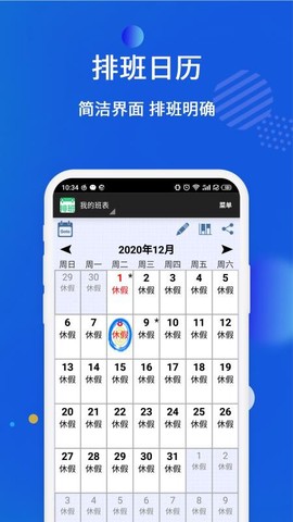 倒班排班表图2