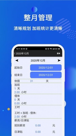 倒班排班表图3
