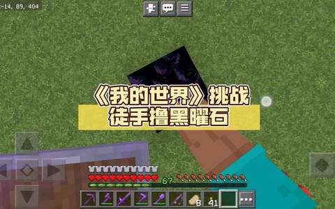 我的世界怎么挖黑曜石[图1]