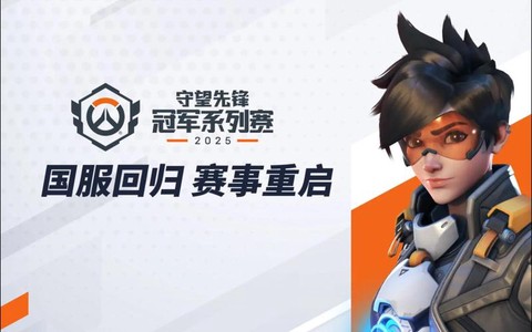 守望先锋怎么暂停比赛[图1]