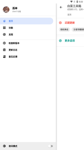 白菜工具箱图1