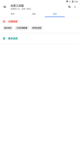 白菜工具箱图2