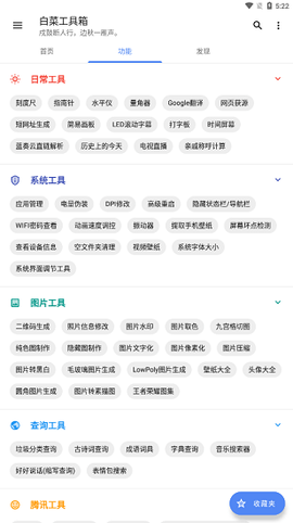 白菜工具箱图3