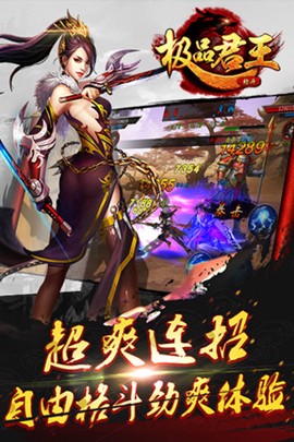 极品君王图2