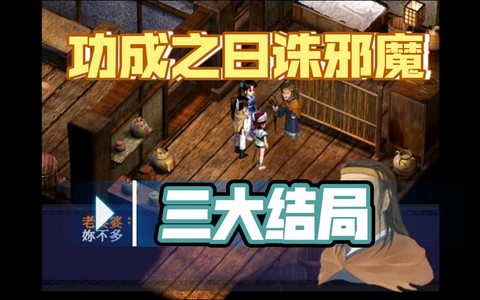 新仙剑奇侠传怎么分解[图1]