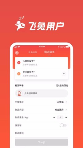 飞兔跑腿图1