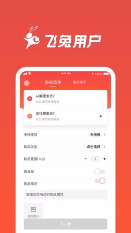 飞兔跑腿图2