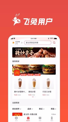 飞兔跑腿图3