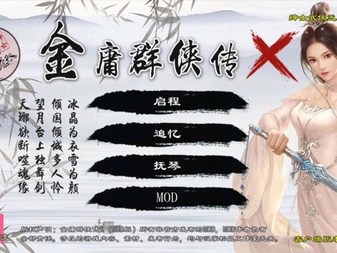 金庸群侠传4怎么[图1]