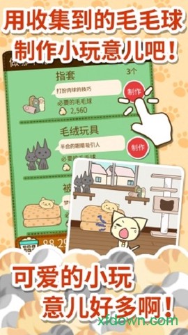 猫咪的毛最新版图1