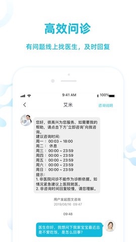 早安康医生版图2