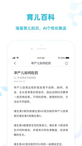 早安康医生版图3